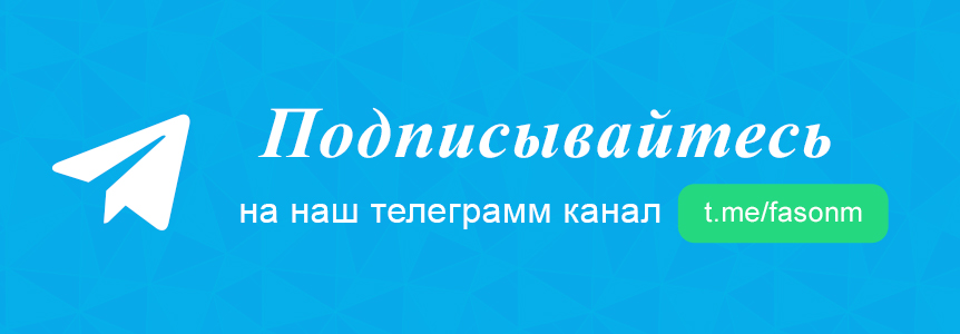 Фасон у Telegramm