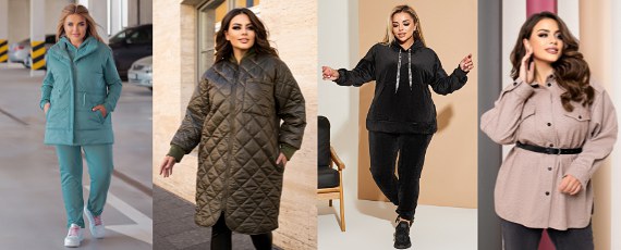 Новинки Plus Size